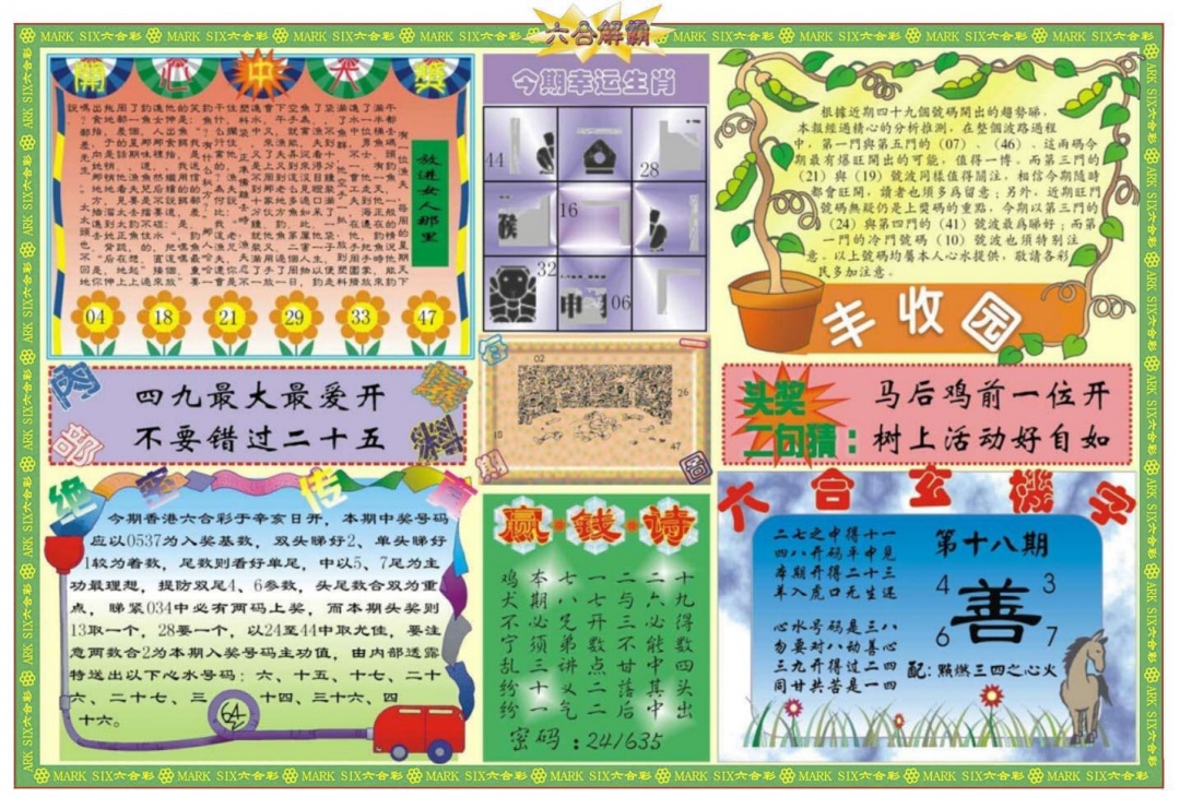 018期六合解霸B[图]