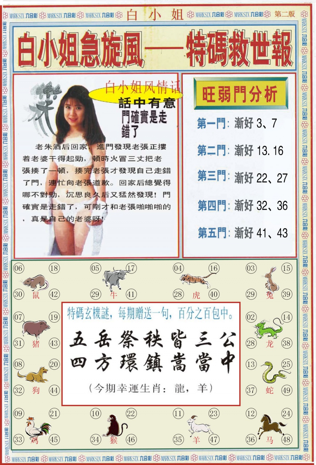 018期白小姐特新刊B[图]