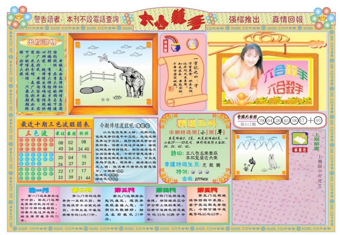 018期六合杀手A[图]