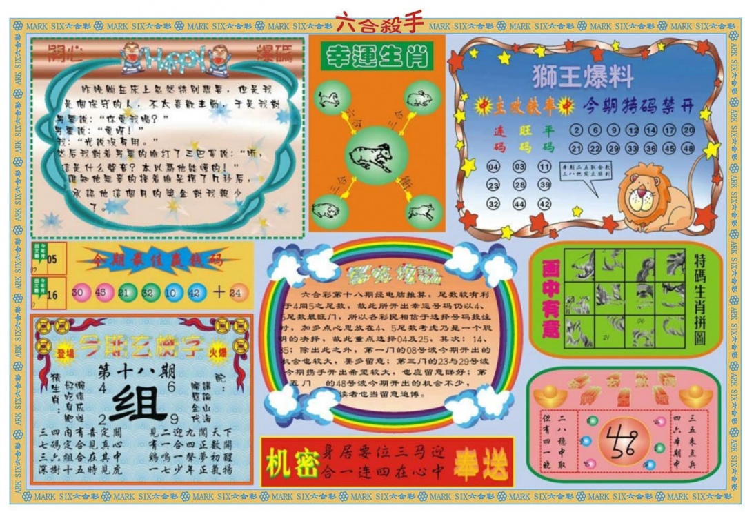 018期六合杀手B[图]