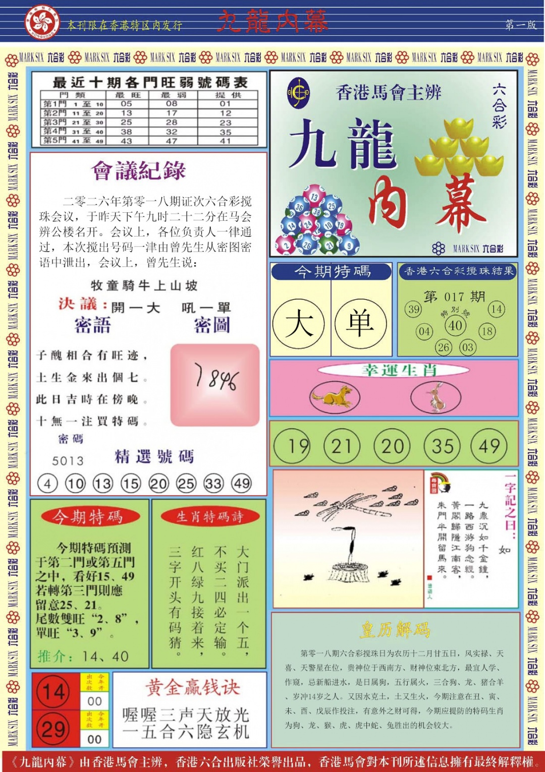 018期九龙内幕A[图]