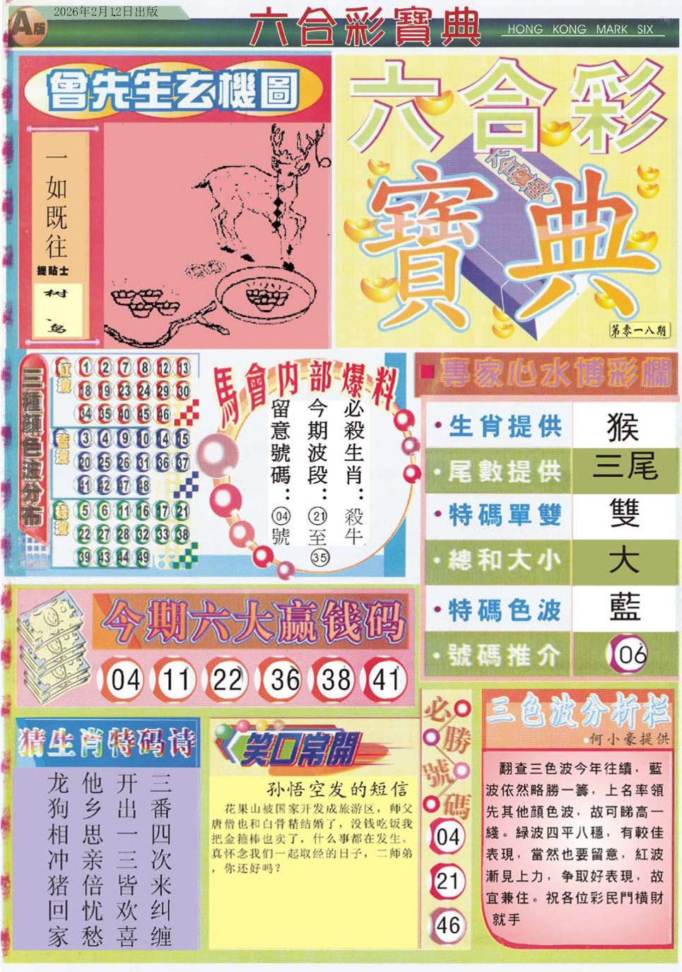 018期六合宝典A[图]