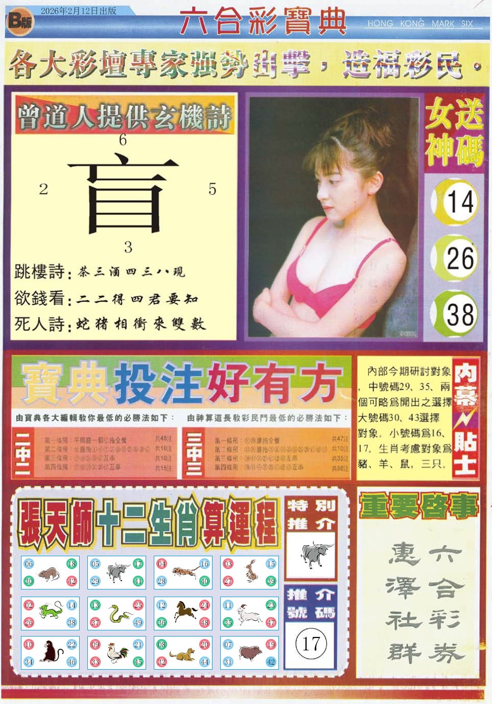 018期六合宝典B[图]