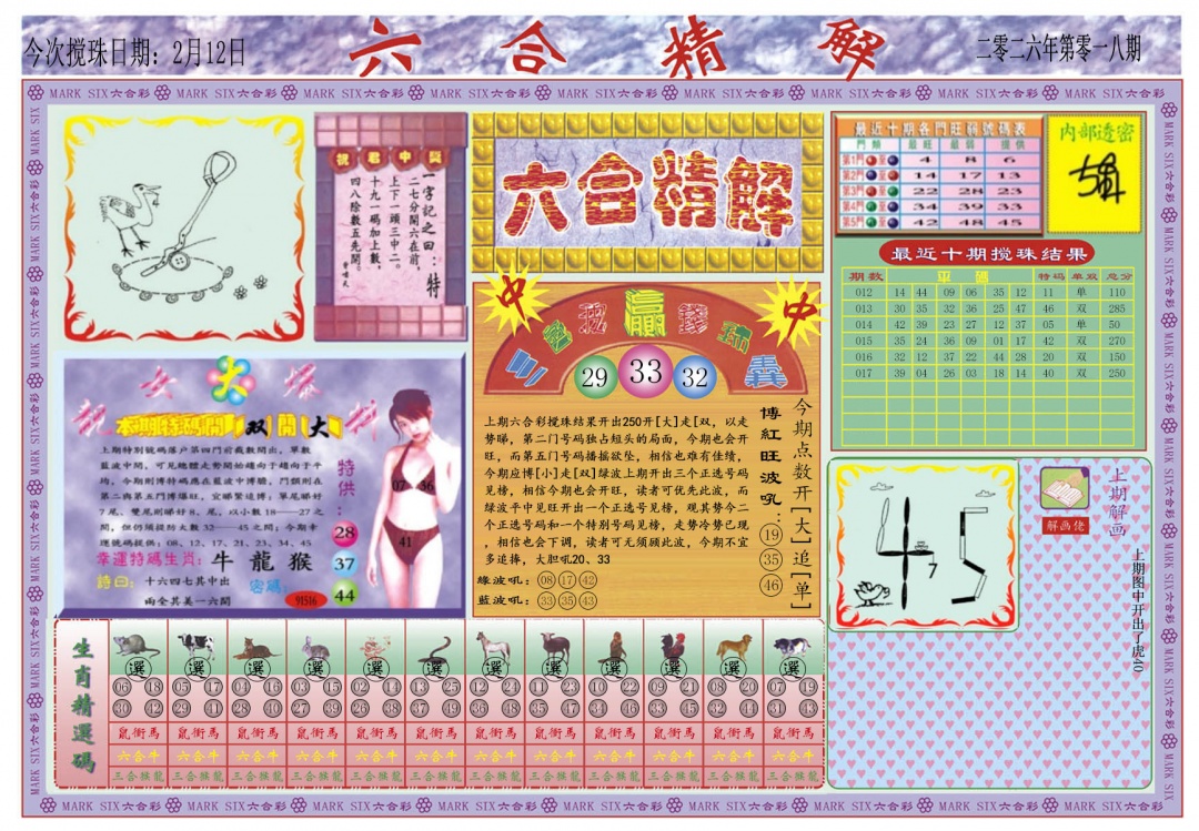 018期六合精解A[图]