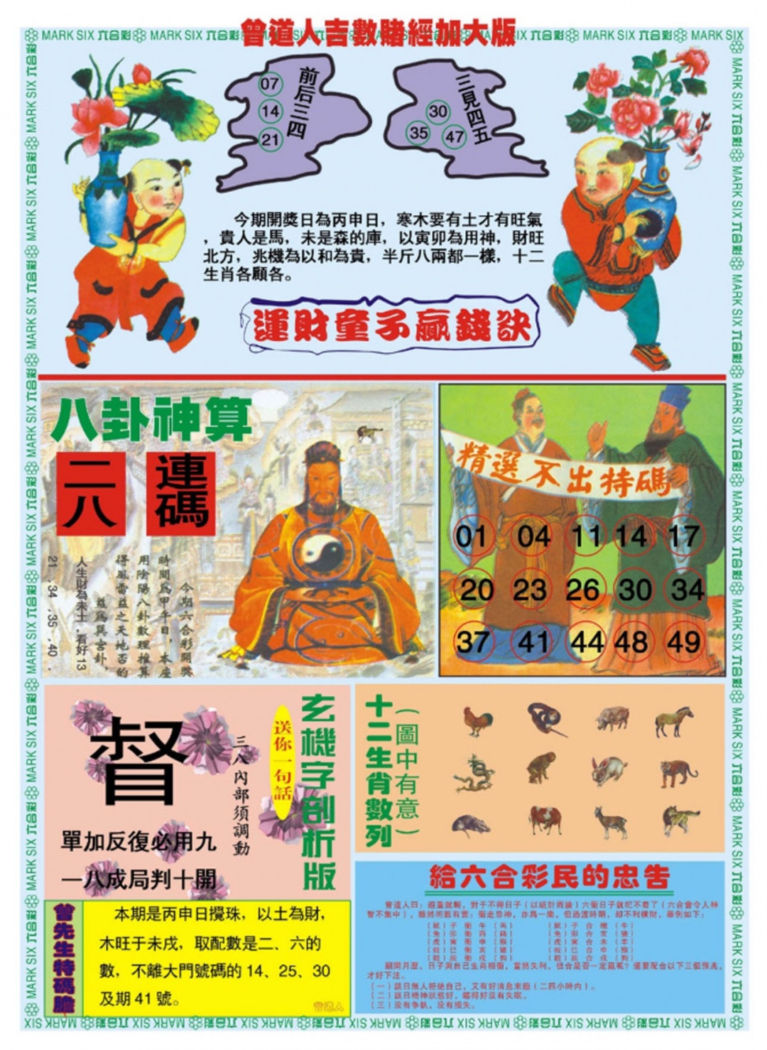 018期曾道人吉数赌经B加大版[图]