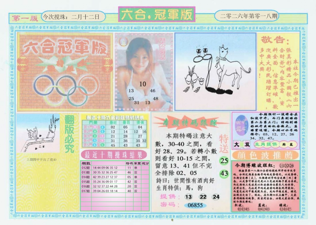 018期六合冠军版A[图]