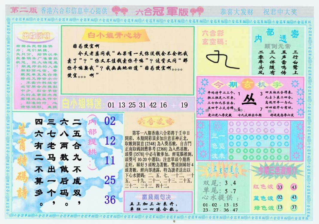 018期六合冠军版B[图]