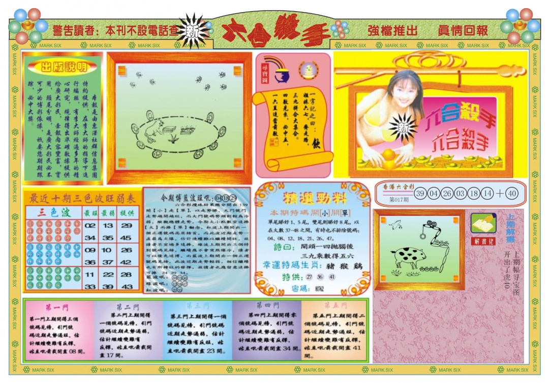 018期新六合杀手A[图]