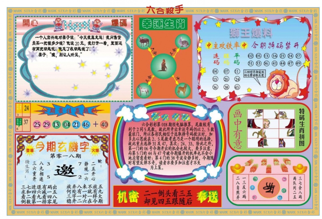 018期新六合杀手B[图]