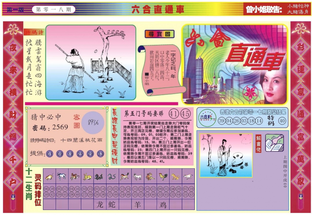 018期六合直通车A[图]