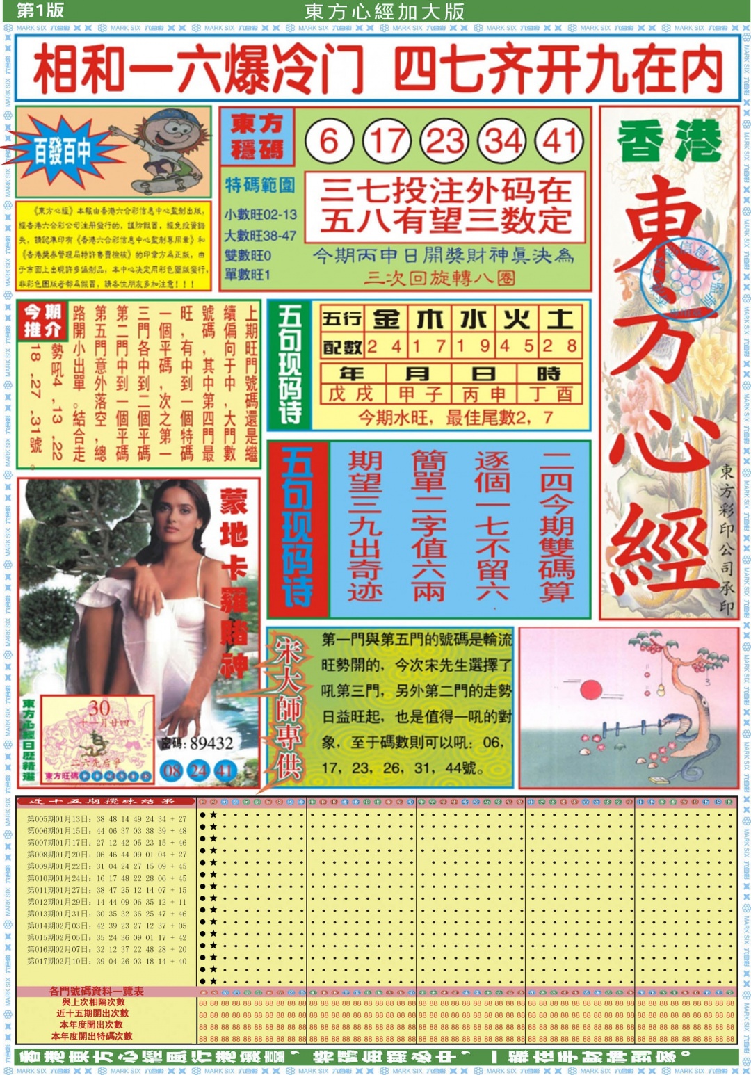 018期东方心经A加大版[图]