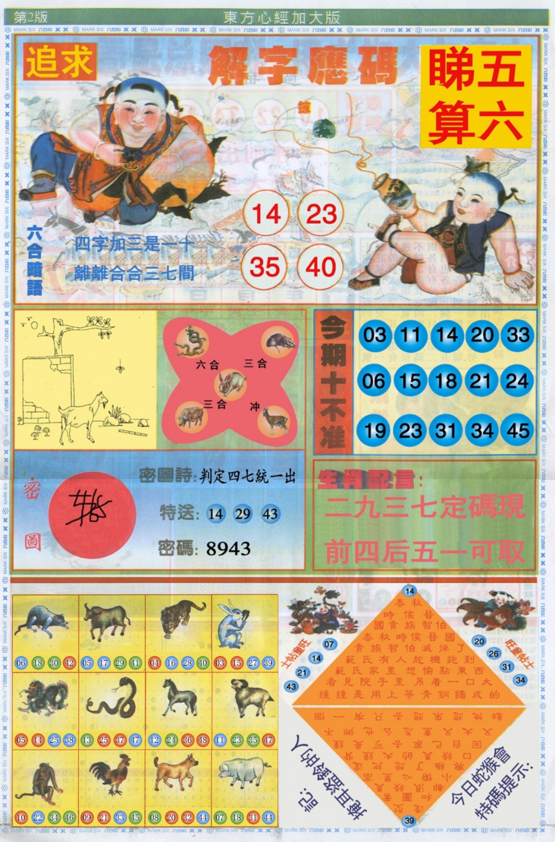 018期东方心经B加大版[图]