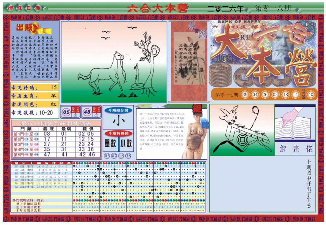 018期大本营[图]