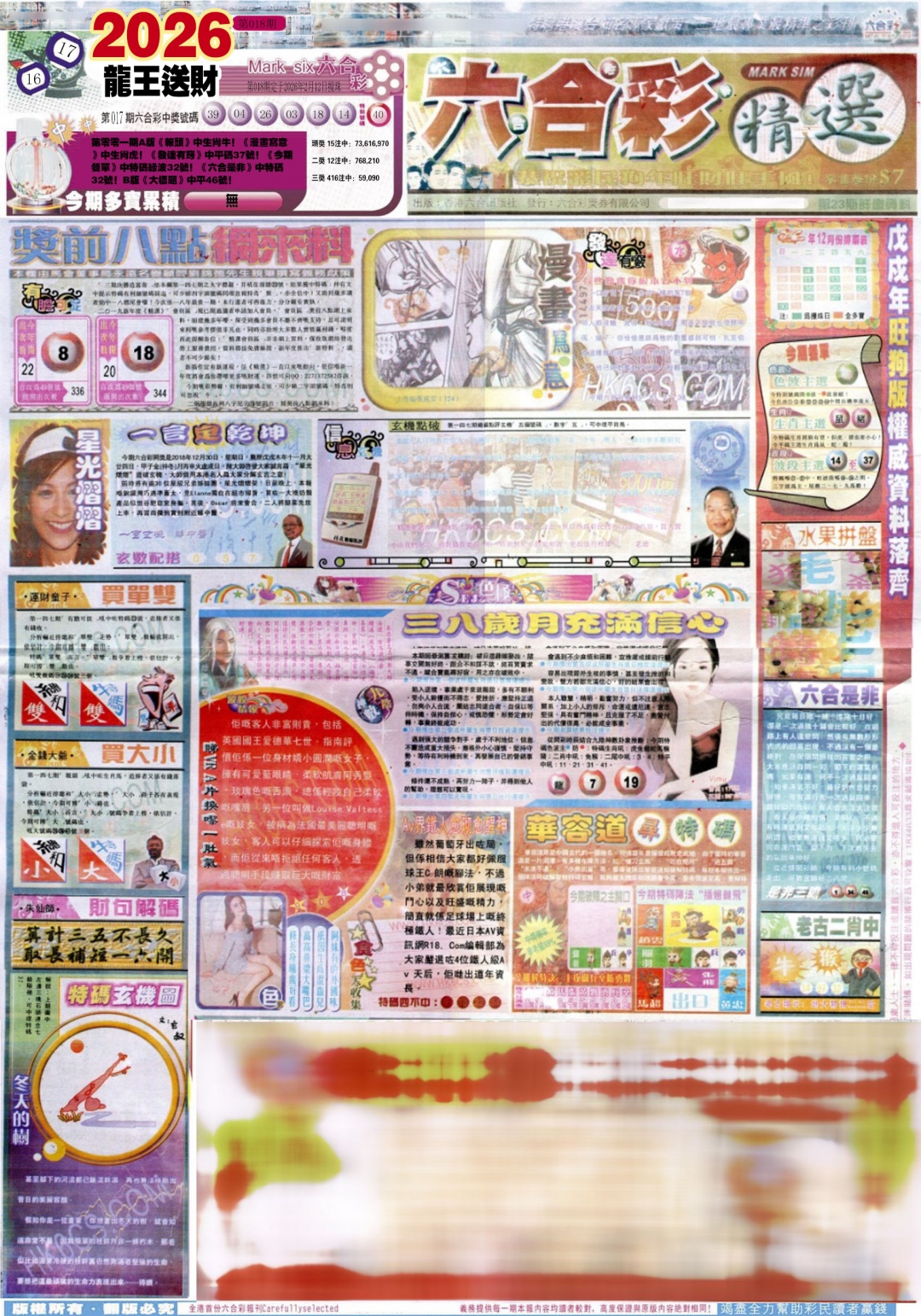 018期新六合精选A[图]