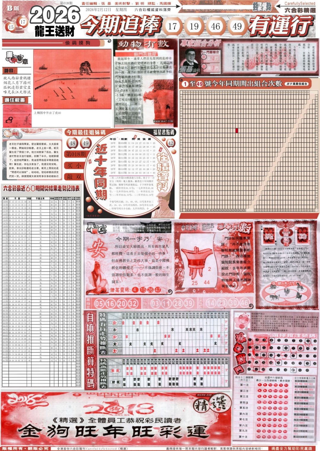 018期新六合精选B[图]