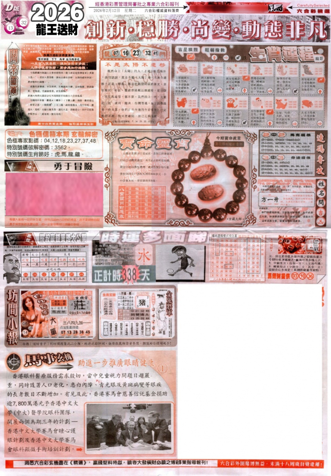 018期新六合精选D[图]