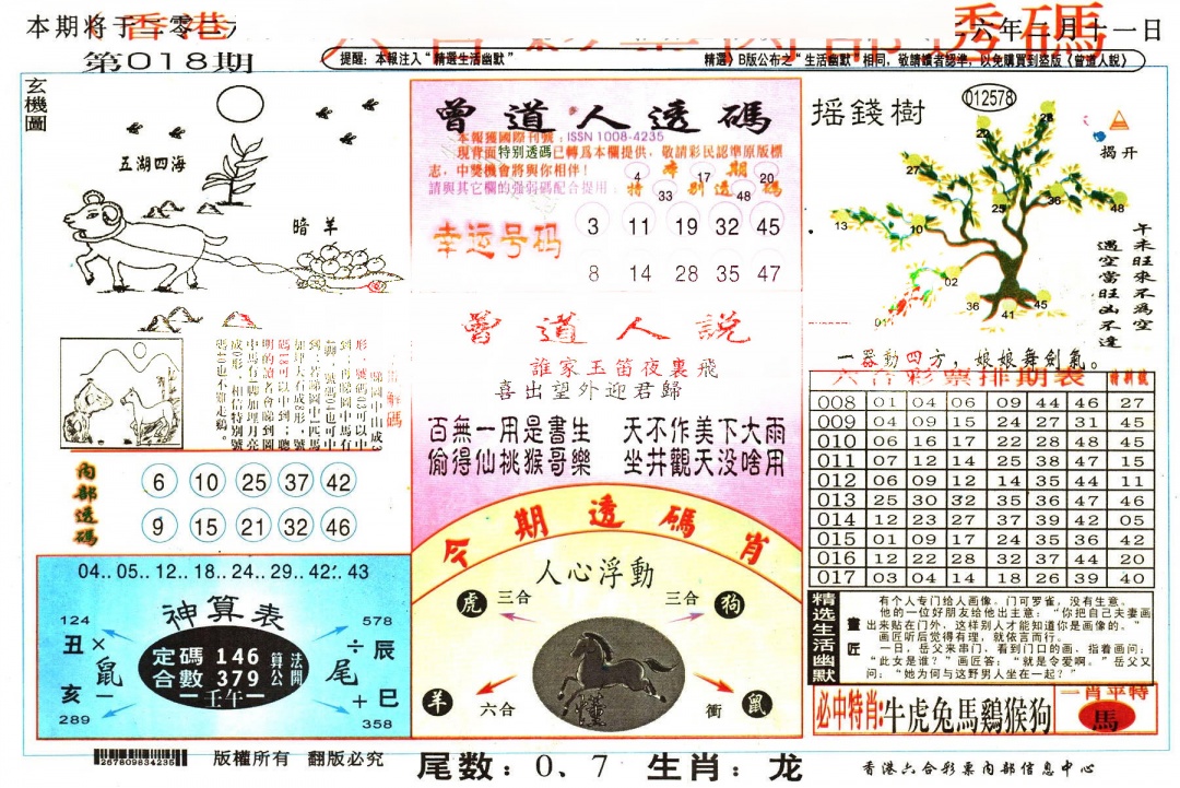 018期六合内部透码[图]