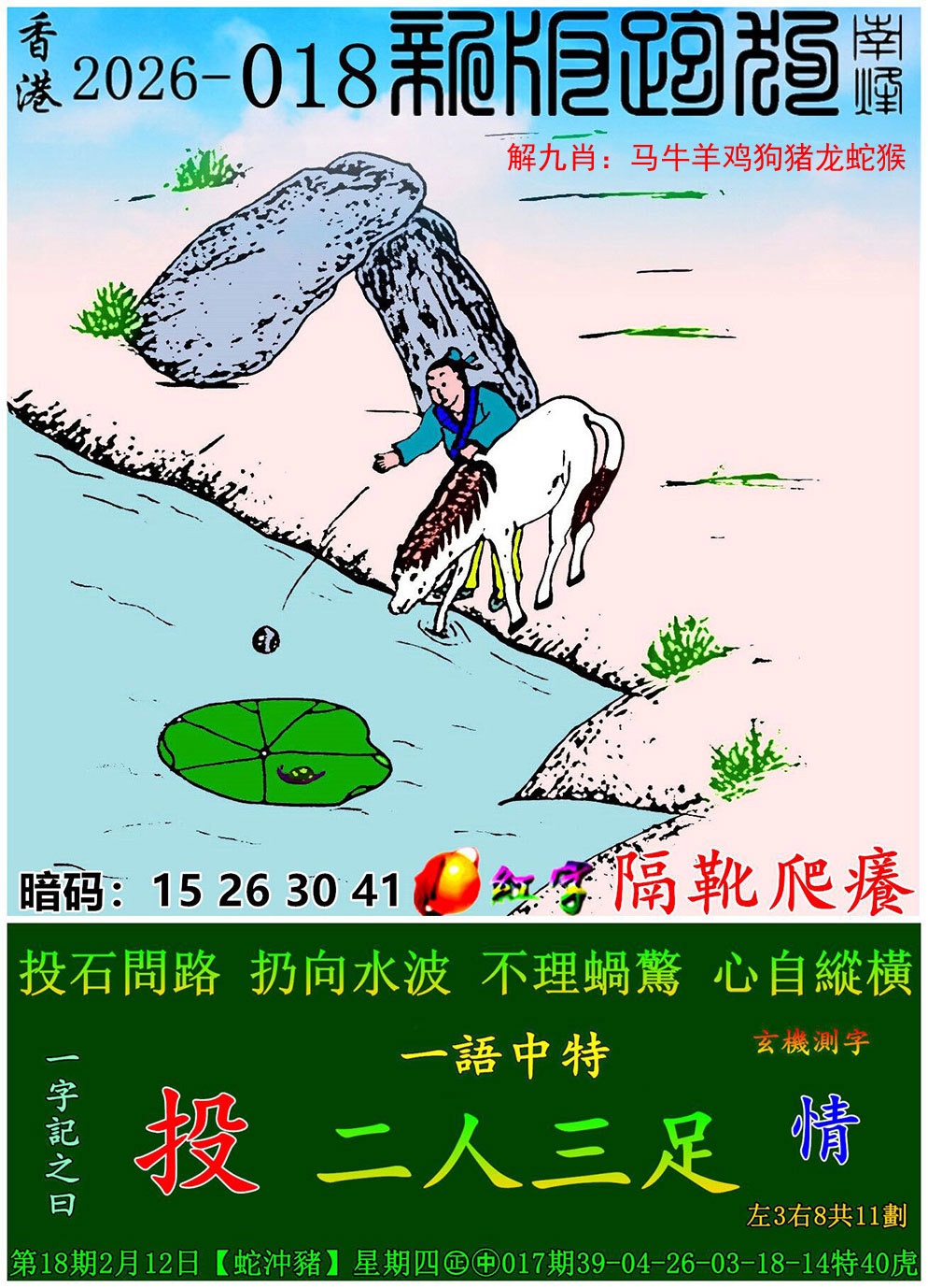 018期新版跑狗图[图]