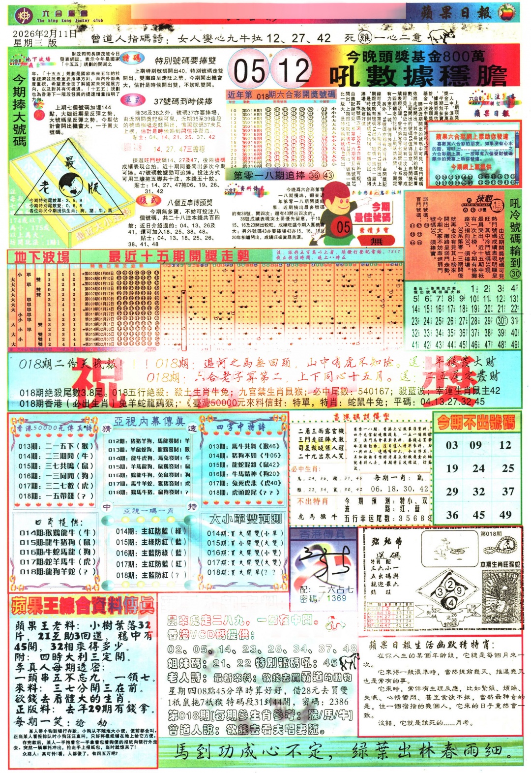 018期苹果日报[图]