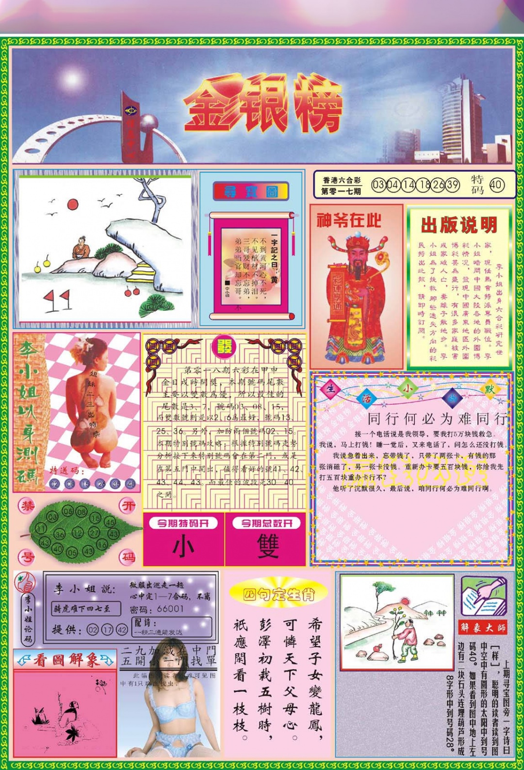 018期金银榜[图]