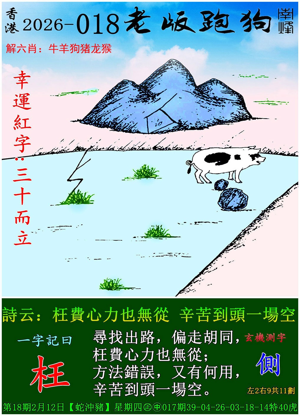 018期老版跑狗[图]