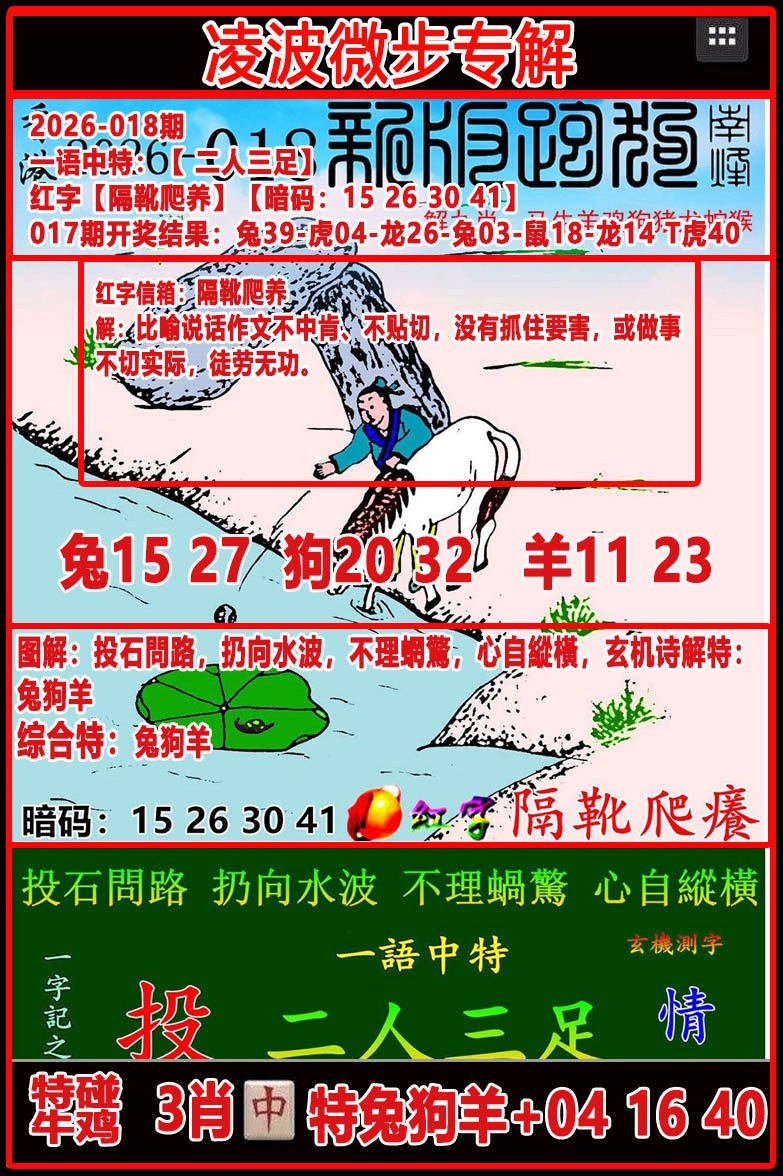 018期凌波微步专解跑狗[图]