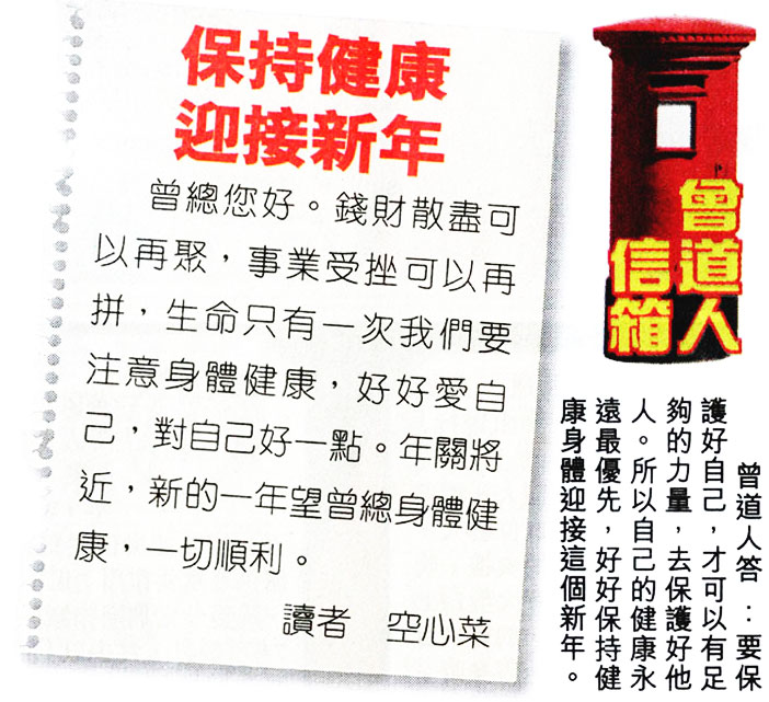 018期曾道人信箱[图]