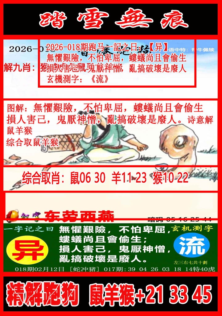 018期踏雪无痕解跑狗[图]