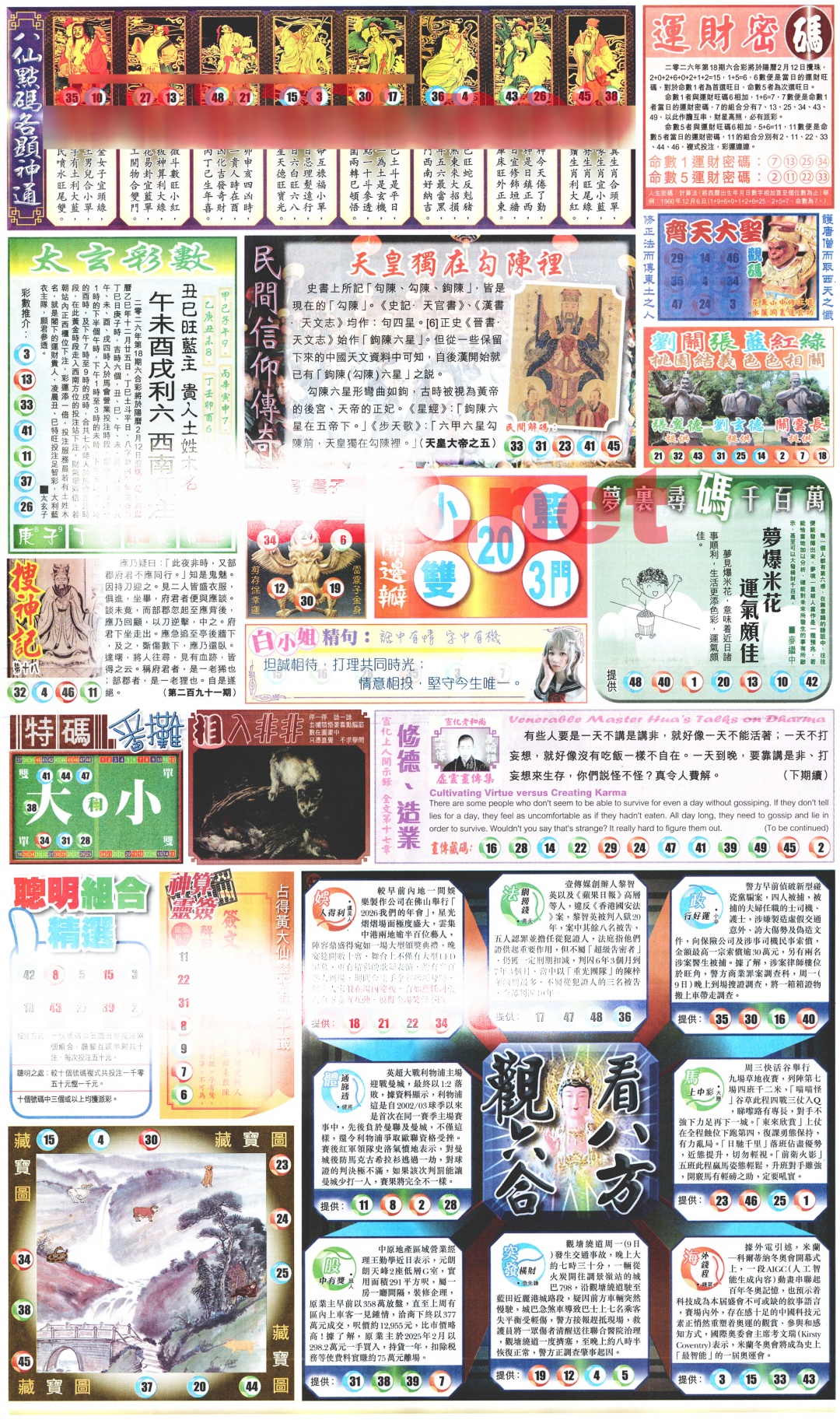 018期新报玄机(港版)B[图]