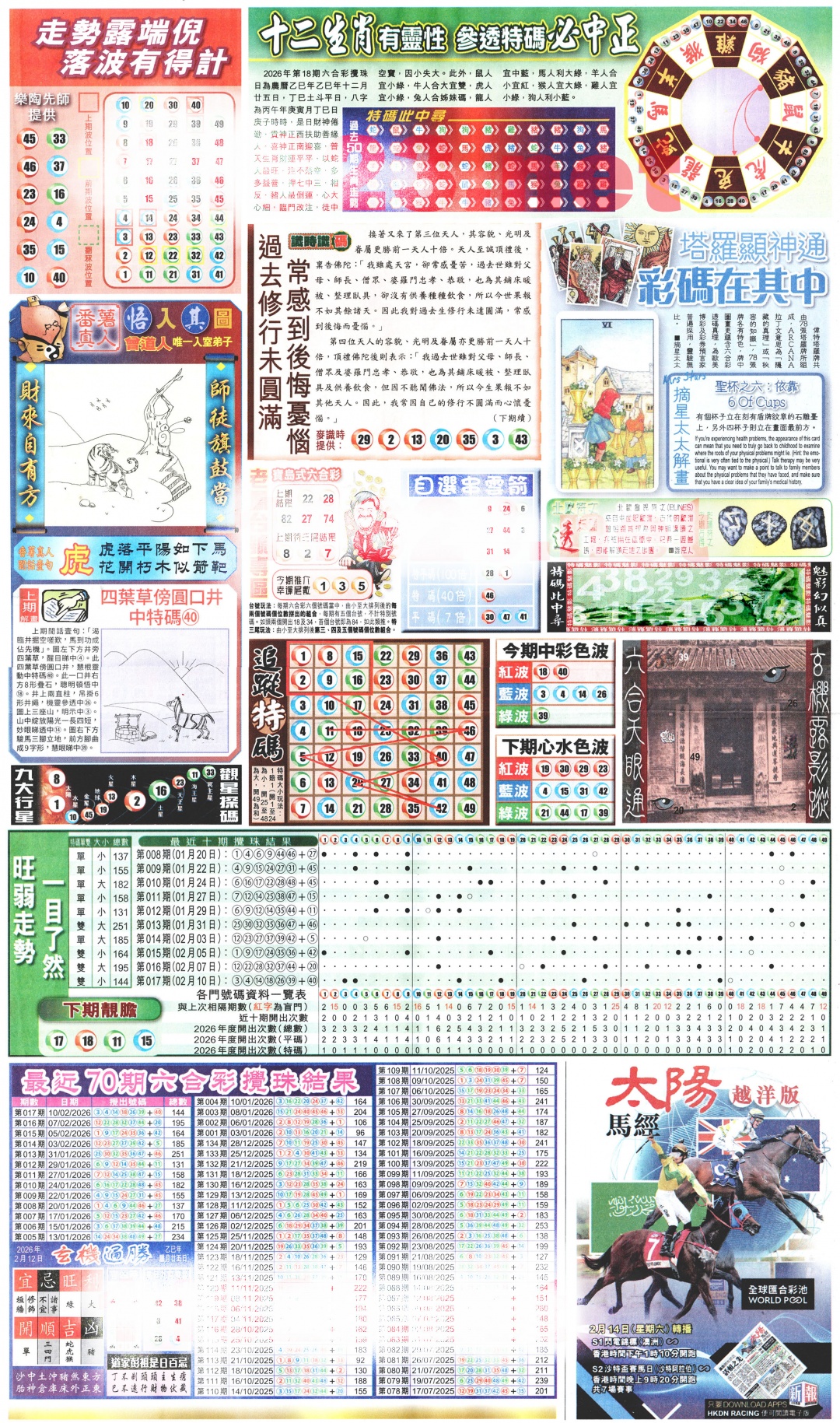 018期新报玄机(港版)C[图]