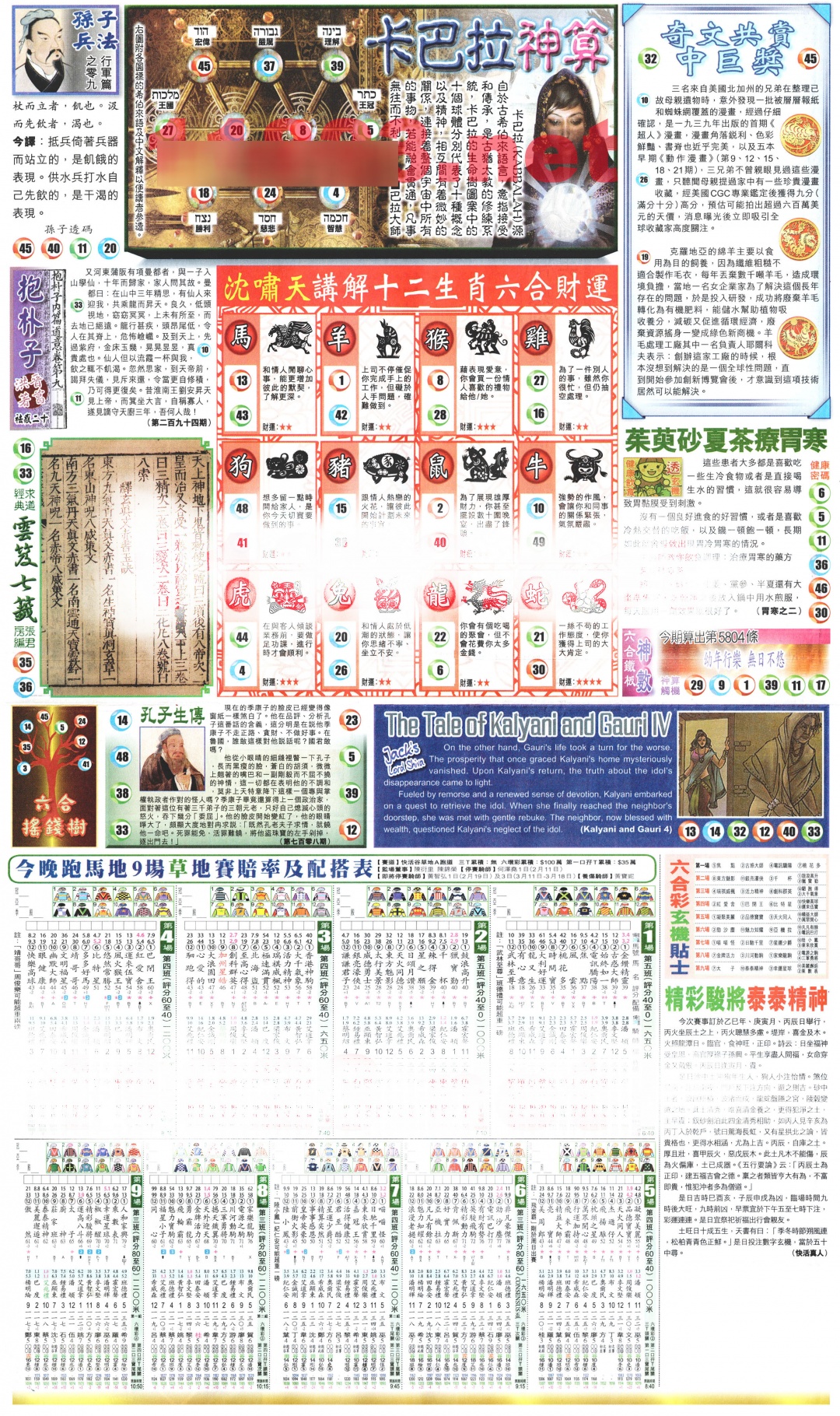 018期新报玄机(港版)D[图]