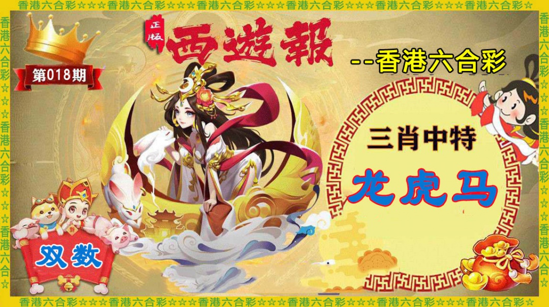 018期香港西游报[图]