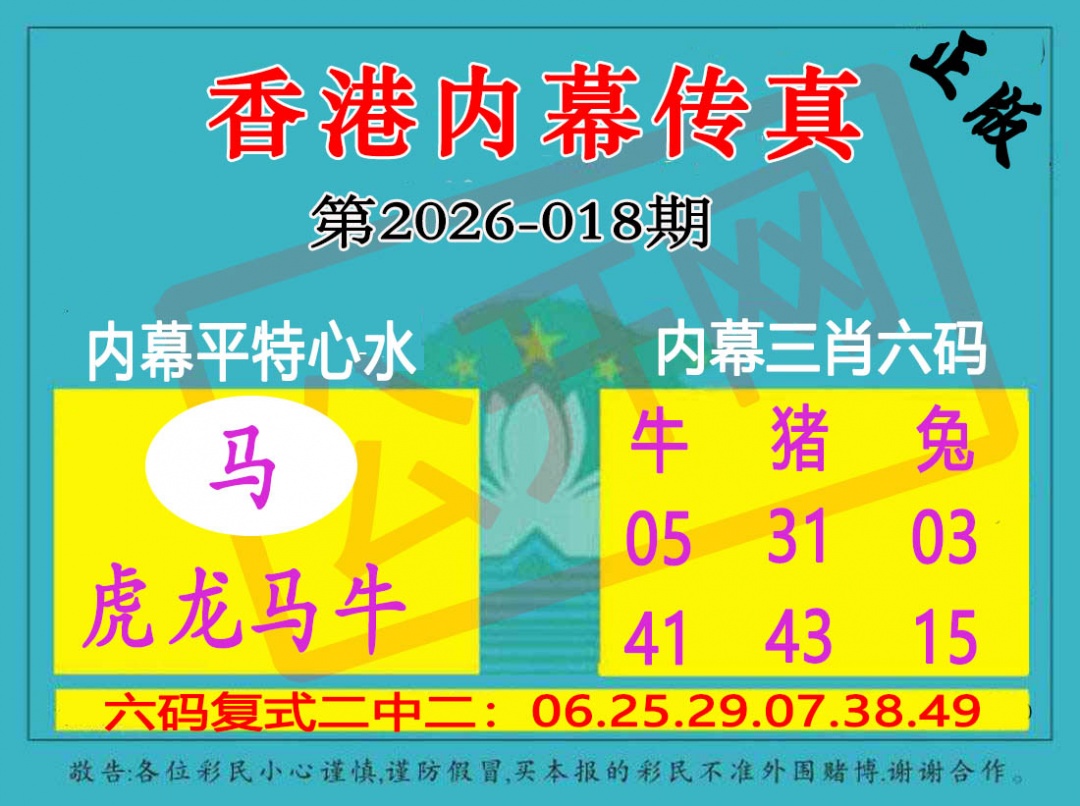 018期香港内幕传真三肖报[图]