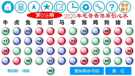 018期毛哥心水[图]